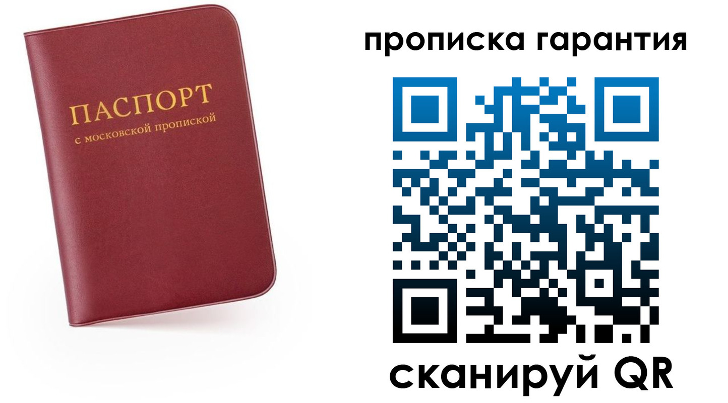 прописка законно в Кировграде